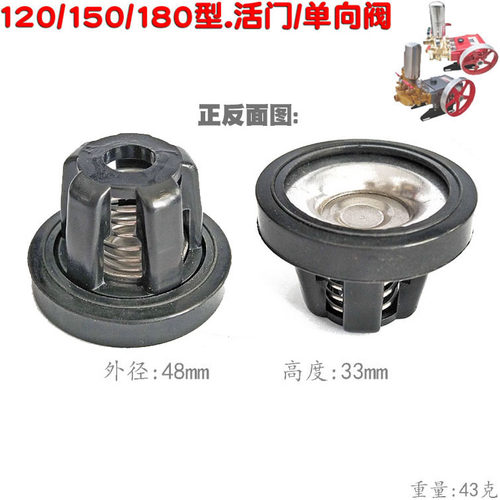农用打药喷雾120型三缸柱塞泵阀门150 180 450单向阀塑料活门48mm - 封面