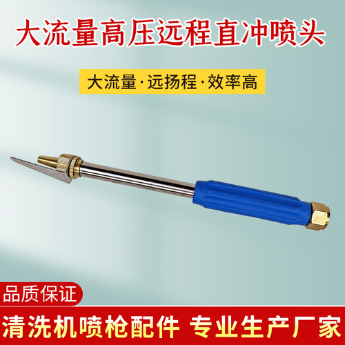 远程大流量喷枪头洗网高压冲洗枪