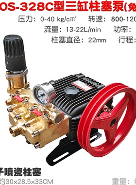 OS欧森328C型30C5三缸柱塞泵洗车水泵园林喷雾器30B3打药机高压泵