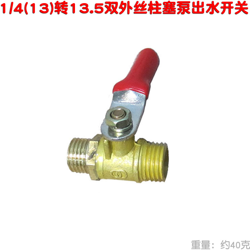 出水开关柱塞泵出水口球阀铜喷雾