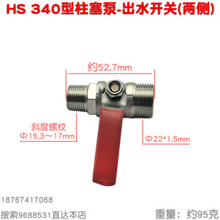 海顺340型三缸柱塞泵出水开关农用打药机喷雾器球阀16.5X22mm 铜