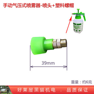 2升手动气压式喷雾器喷嘴带塑料螺帽 手持浇花喷雾水壶铜喷头打药