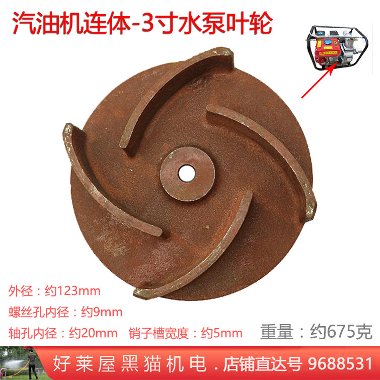 农用园林3寸水泵叶轮168 170连体三寸抽水吸水泵配件自吸泵涡轮子