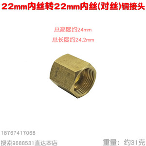 。四分细牙22mm母对丝螺纹转4分22X1.5内丝接头水管转换变接铜 新