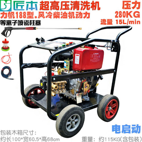 力帆188型12匹柴油机电启动超高压清洗机除锈剥树皮疏通泵280公斤
