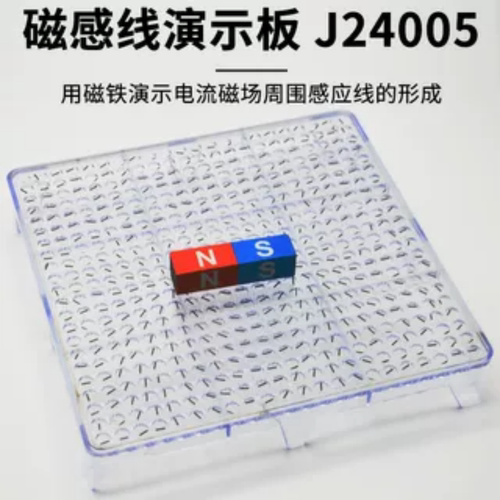 磁感线演示板教师演示用J24005