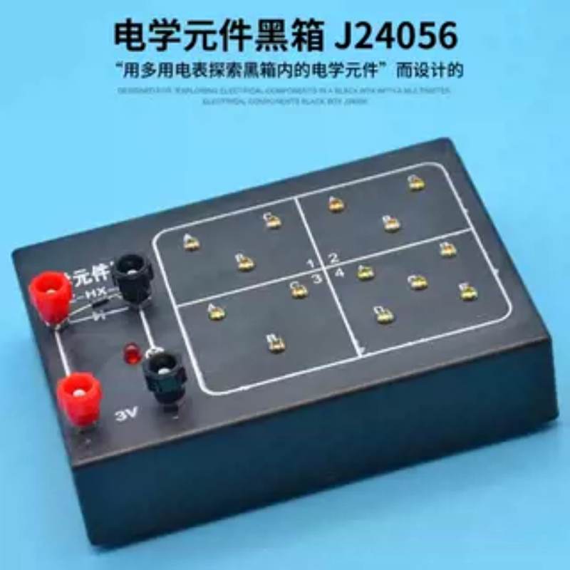 电学元件黑箱探究暗盒里的电路