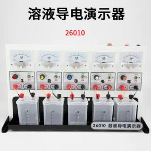 五组电流表款溶液导电演示器