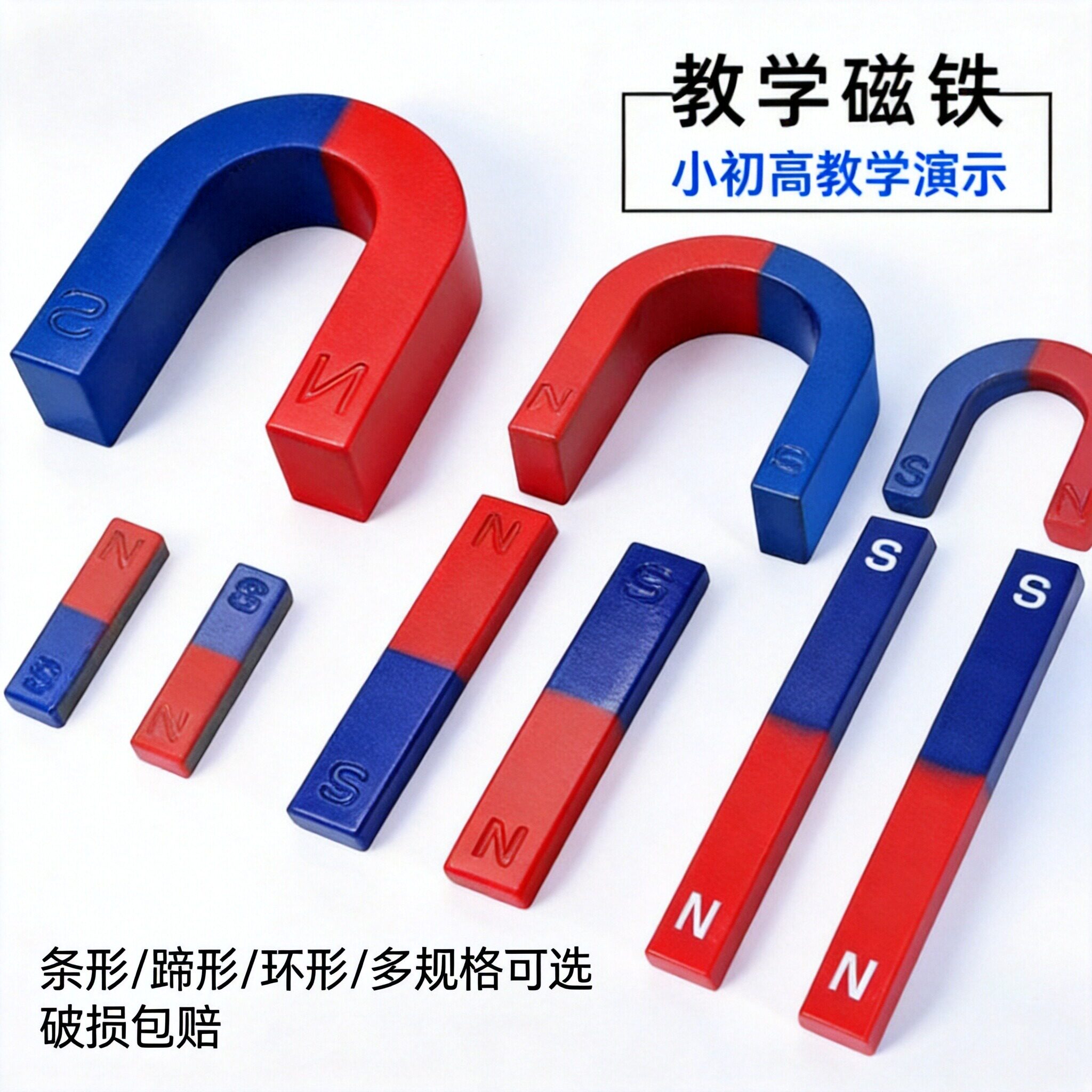 教学磁铁学生用磁铁套装初中物理教学仪器/实验器材