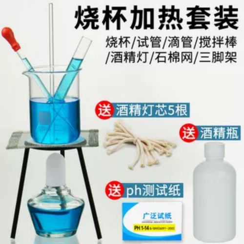 酒精灯加热套餐试管滴管三脚架