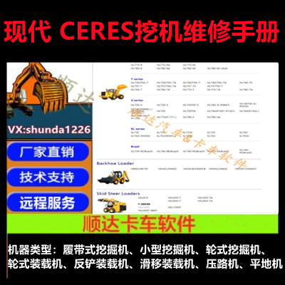 Hyundai CERES Operator Manual Offline现代挖掘机维修手册