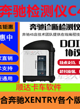 2023年9月奔驰Xentry诊断软件原装进口BENZC6诊断仪国产C46包安装