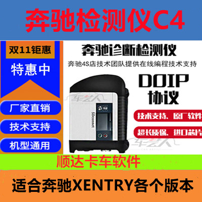 2023年9月奔驰Xentry诊断软件原装进口BENZC6诊断仪国产C46包安装