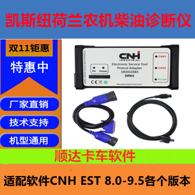 2021 CNH DPA5 CNH EST 9.3纽荷兰 凯斯纽 荷兰农机专用诊断仪