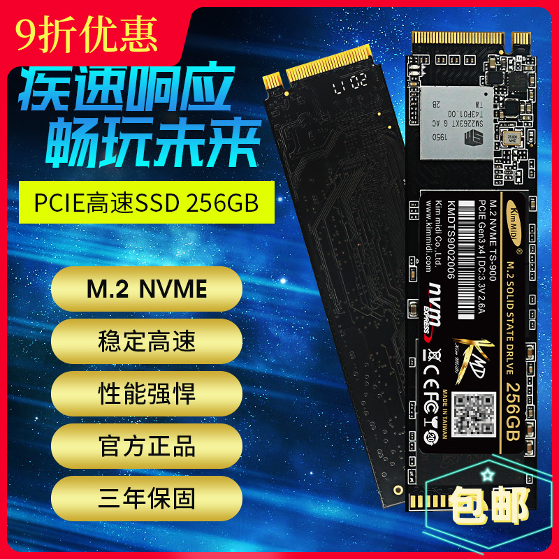 256GM2NVME金镁迪全新PCIE硬盘