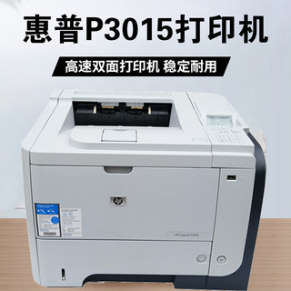 惠普HP1020plus/2055d自动双面高速A4不干胶p3015黑白激光打印机