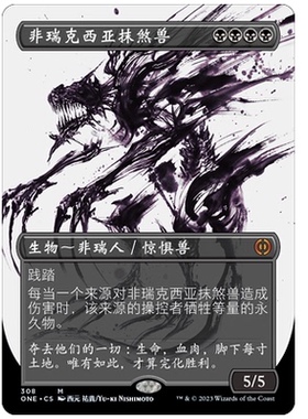 【铃铛卡牌】万智牌 简中 one 扩画闪 秘稀 非瑞克西亚抹煞兽