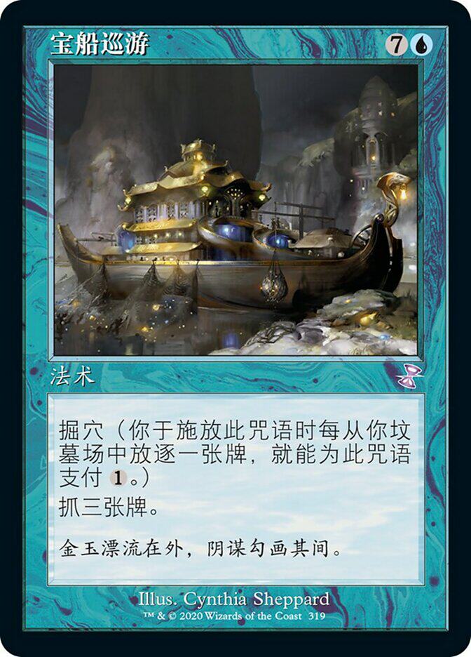 【铃铛卡牌】万智牌 简中 时间漩涡 重制版 老框 紫 宝船巡游