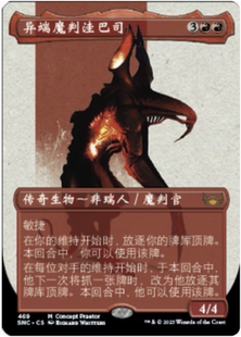 【铃铛卡牌】万智牌 简中 SNC 概念 完化闪 秘稀 异端魔判洼巴司