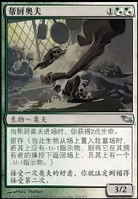 【铃铛卡牌】 万智牌 银铁 简中 暗影荒原 帮厨奥夫 银