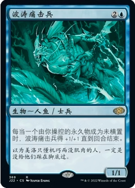 【铃铛卡牌】万智牌 简中 速战2022 J22 金 波涛痛击兵