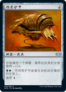 【铃铛卡牌】万智牌 简中 双星大师 2XM 银 颅骨护甲