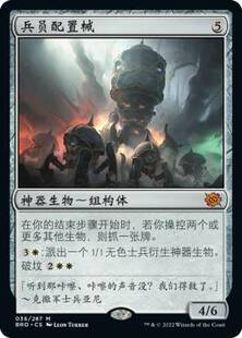 【铃铛卡牌】万智牌 简中 兄弟之战 BRO 秘稀 兵员配置械