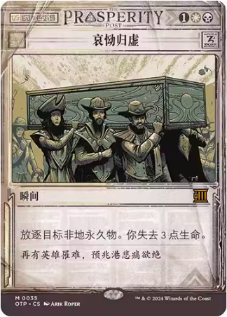 【铃铛卡牌】万智牌 简中 光雷驿镖客OTP 号外新闻 闪 哀恸归虚