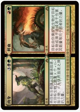 【铃铛卡牌】万智牌 简中 巨龙迷城 金 多色 肉身鲜血