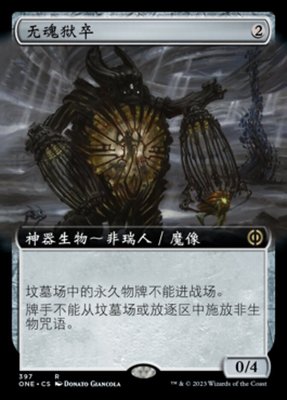 【铃铛卡牌】万智牌 简中 万界归一 ONE 扩画闪 金 无魂狱卒