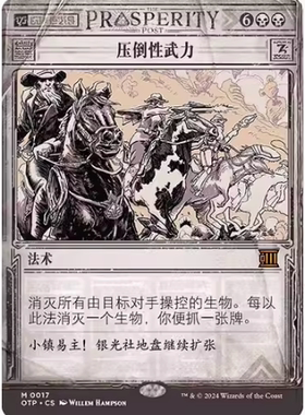 【铃铛卡牌】万智牌 简中 光雷驿镖客OTP 号外新闻 压倒性武力