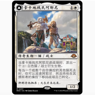 【铃铛卡牌】万智牌 简中 摩登新篇3 MH3 米稀 拿卡地贱民阿耶尼