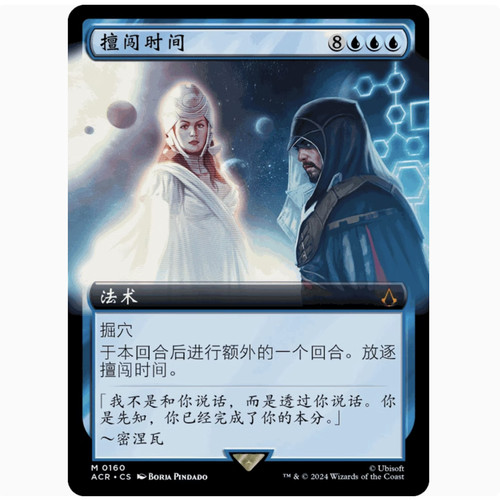 【铃铛卡牌】万智牌 简中 刺客信条 ACR 扩画闪 秘稀 擅闯时间