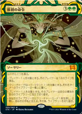【铃铛卡牌】万智牌 日文 斯翠海文 平 秘典 原初指命 日印