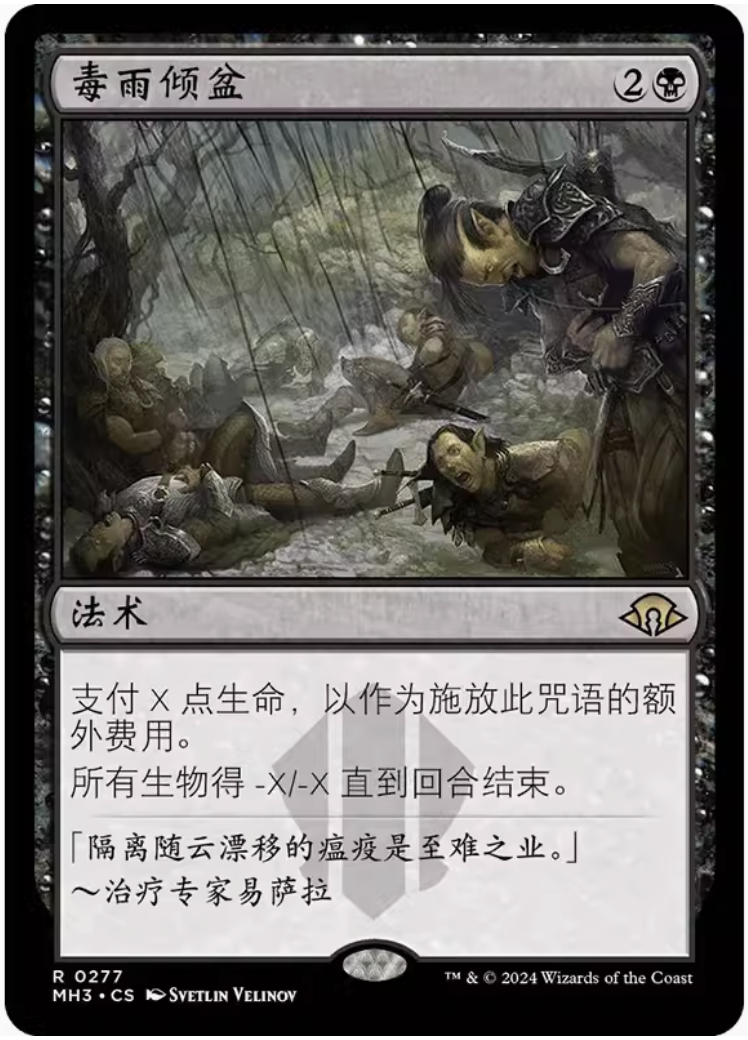 【铃铛卡牌】万智牌 简中 摩登新篇3 MH3 金 毒雨倾盆
