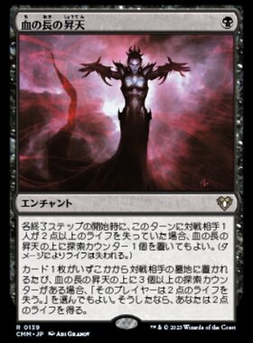 【铃铛卡牌】万智牌 日文 指挥官大师 CMM 金 血侯腾扬