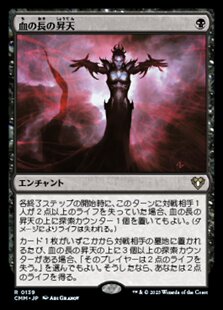 【铃铛卡牌】万智牌 日文 指挥官大师 CMM 金 血侯腾扬