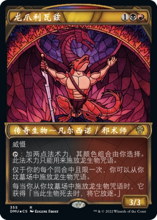 【铃铛卡牌】万智牌 DUM 简中 异画 金 龙爪利瓦兹 美印