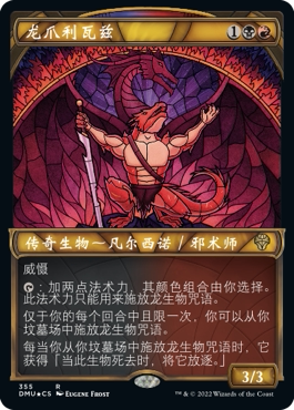 【铃铛卡牌】万智牌 dmu 简中 异画 闪 金 龙爪利瓦兹 美印