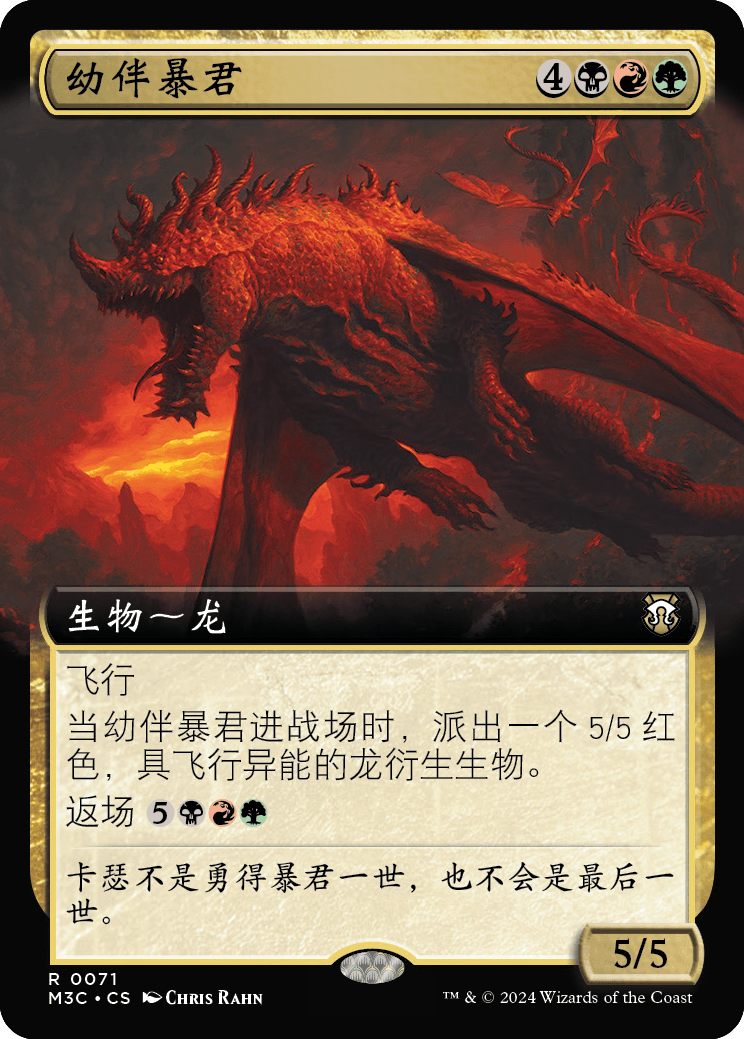 【铃铛卡牌】万智牌 简中 摩登新篇3 M3C 扩画 金 幼伴暴君