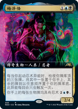 【铃铛卡牌】万智牌 简中 霓朝纪 扩画 闪 梅泽悟 美印