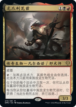 【铃铛卡牌】万智牌 DUM 众志成城 简中 闪 金 龙爪利瓦兹 美印