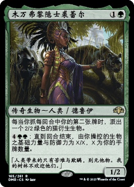 【铃铛卡牌】万智牌 简中 重制DMR 日印闪金 木万弗黎隐士裘蕾尔