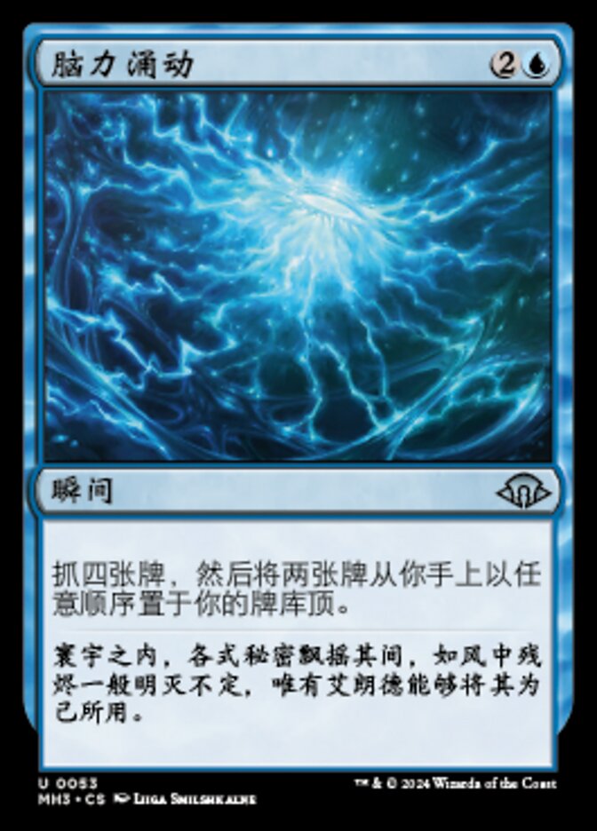 【铃铛卡牌】万智牌 简中 摩登新篇3 MH3 平闪 银 脑力涌动 日印