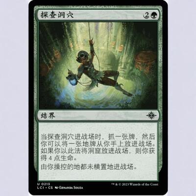 【铃铛卡牌】 万智牌 简中 依夏兰迷窟 LCI 银 探查洞穴