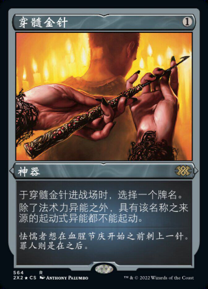 【铃铛卡牌】万智牌 简中 蚀刻闪 双星大师2 2X2 金 穿髓金针