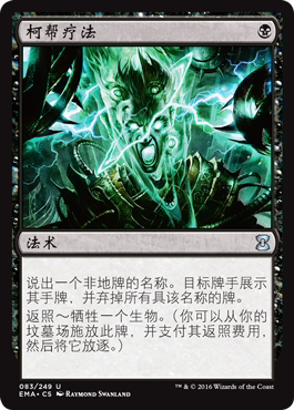 【铃铛卡牌】万智牌 简中 经典大师 银  ema 柯帮疗法