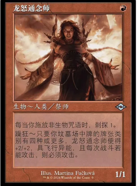 【铃铛卡牌】万智牌 简中 摩登新篇3M2R 老框闪 龙怒通念师 美印