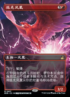【铃铛卡牌】万智牌 简中 拉尼卡重制版 RVR 扩画 金 弧光凤凰