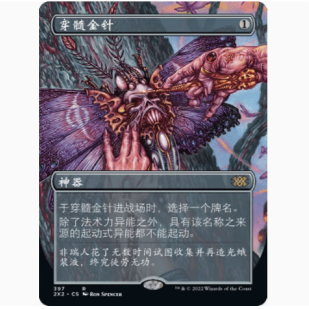 【铃铛卡牌】万智牌 简中 扩画闪 双星大师2 2X2 金 穿髓金针 397